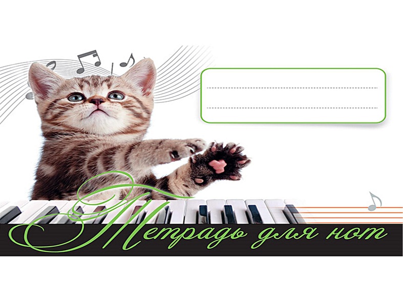 Тетрадь для нот «Котенок - музыкант», 16 листов - фото 1