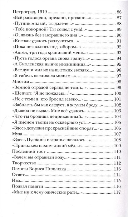 Сжала руки под темной вуалью • Ахматова А., купить по низкой цене ...
