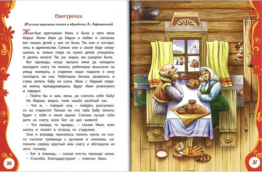 Большая новогодняя книга - фото 4