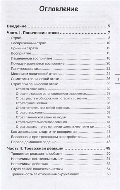 Книга Психотерапия страха и панических атак • Жавнеров П. – купить ...