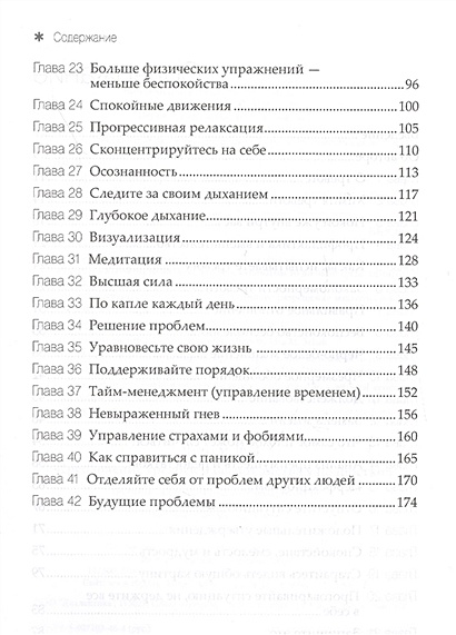 Преодоление тревоги беспокойства и паники рабочая тетрадь семинедельного плана