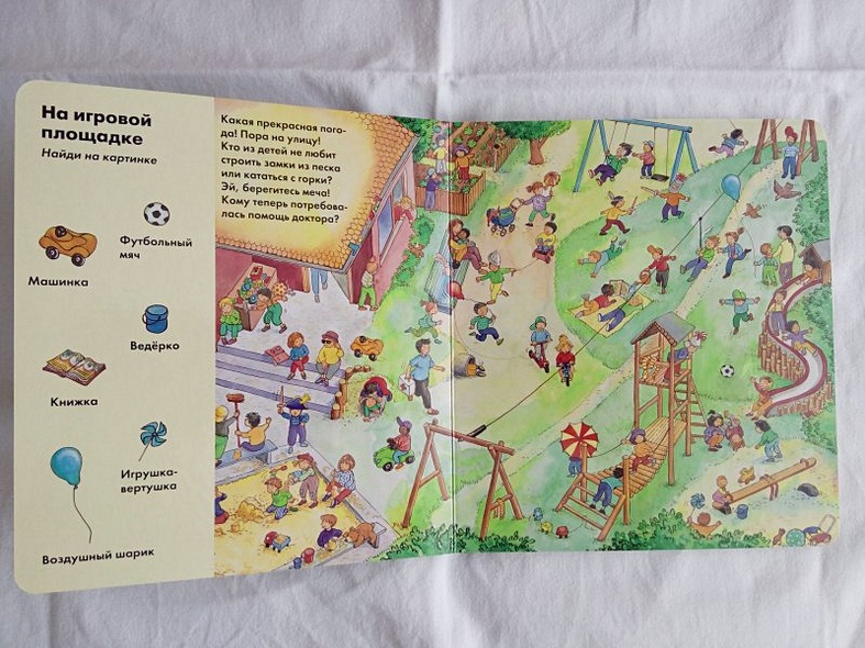 Виммельбух. Веселые пряталки в детском саду. Веселые пряталки за городом - фото 6