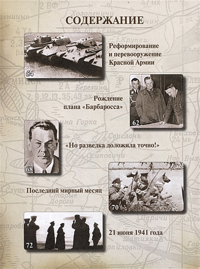 Великая Отечественная война 1941-1945. Самая полная иллюстрированная ...