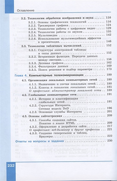 Информатика. 10 класс. Углубленный уровень. Учебник. В двух частях ...