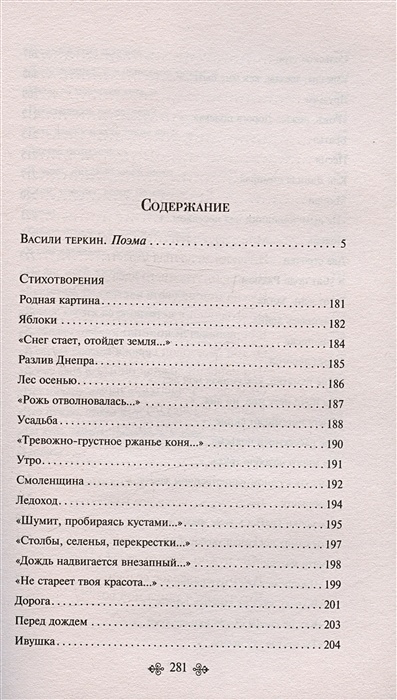Василий Теркин. Стихотворения • Александр Твардовский, купить по низкой ...