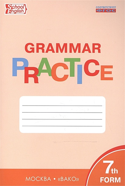 English Grammar Practice. Тренажер. Грамматика английского языка. 7 ...