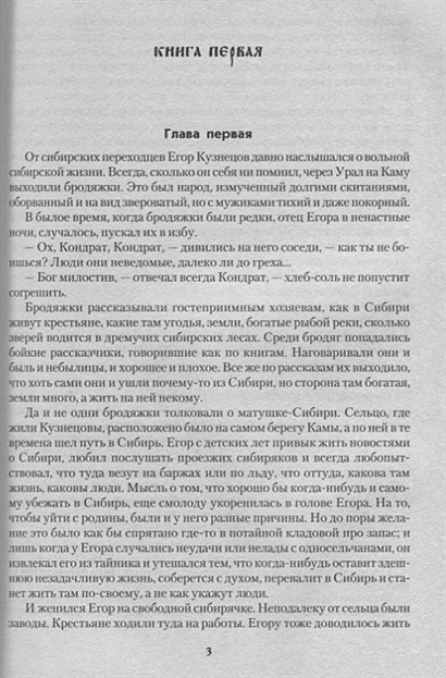 Книга амур батюшка читать