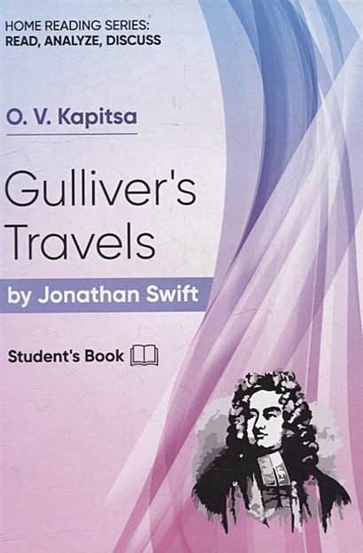Gullivers Travels by Jonatan Swift - фото 1