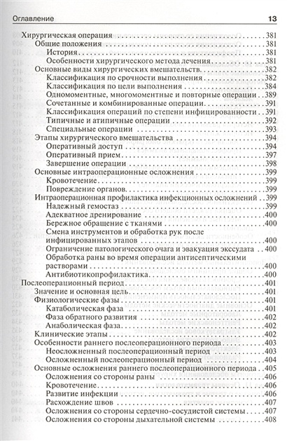 Книга Общая хирургия. Учебник • Петров С. – купить книгу по низкой цене ...