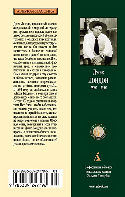 Люди Бездны • Лондон Джек, купить по низкой цене, читать отзывы в ...