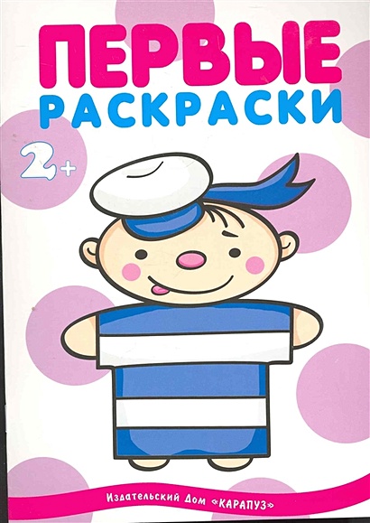 Я рисую человечков Первые раскраски Народы мира – купить в Ижевске