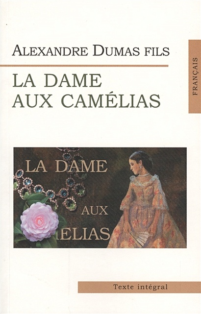 La Dame aux camelias / Дама с камелиями - фото 1