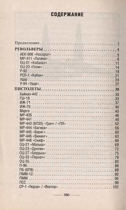 Стрелковое оружие России • Шунков В., купить по низкой цене, читать ...