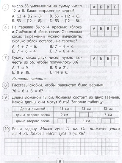 Проверочные работы. Математика. 2 класс • Кучук О.В., купить по низкой ...