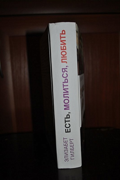 Есть, молиться, любить - фото 15