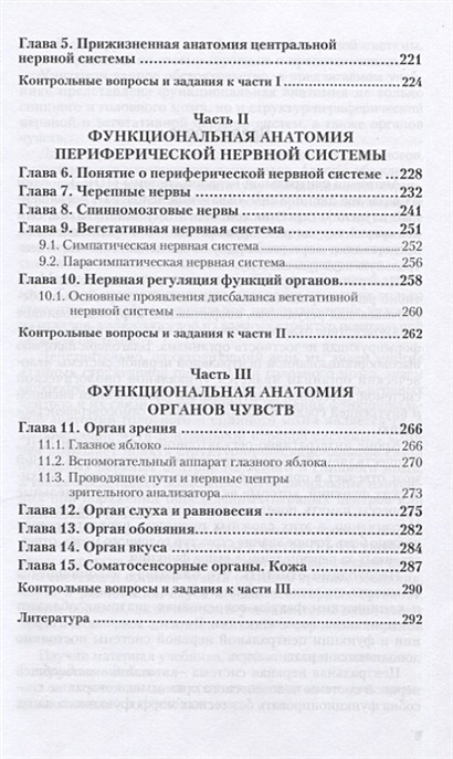 Анатомия центральной нервной системы и органов чувств. Учебник для СПО ...