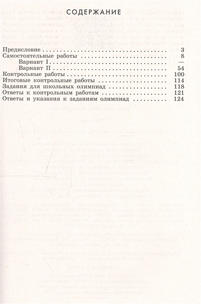 Звавич. Алгебра. Дидактические материалы. 7 класс. • Звавич Л. и др ...