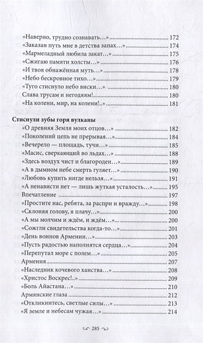 Стихи • Нострант Э., купить по низкой цене, читать отзывы в Book24.ru ...