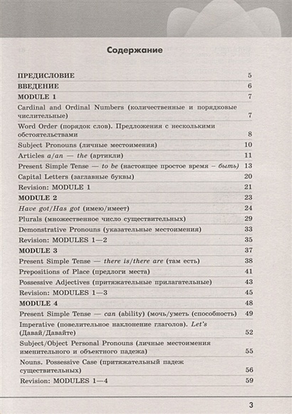 Тимофеева. Английский язык. Грамматический тренажер. 5 класс ...