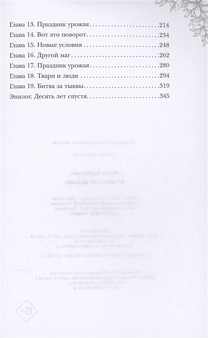 Огородная ведьма • Журавлева Ю., купить по низкой цене, читать отзывы в ...