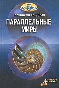 Параллельные миры фото