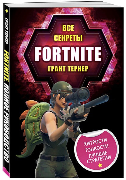 Все секреты Fortnite - фото 1