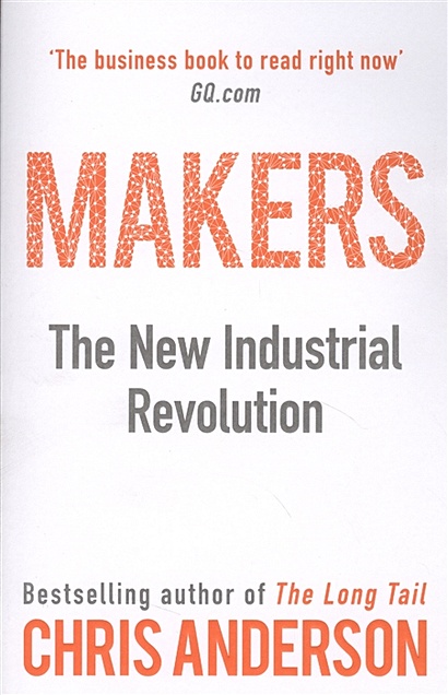 Makers. The New Industrial Revolution - фото 1