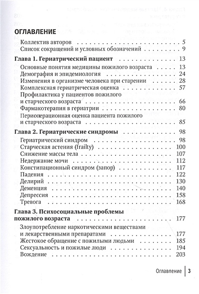 Тест по гериатрии с ответами. Таблица Розенбаума в гериатрии. Учебник гериатрия fb2.