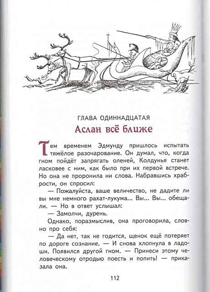 Рецензия на книгу лев колдунья и платяной шкаф