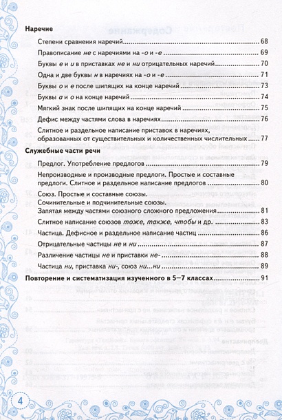 Тренажер по русскому языку. 7 класс. К учебнику М.Т. Баранова и др ...