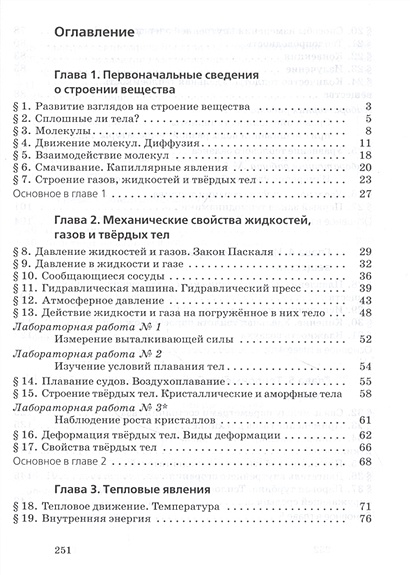Физика. 8 класс. Учебник • Пурышева Н. и др. – купить книгу по низкой ...