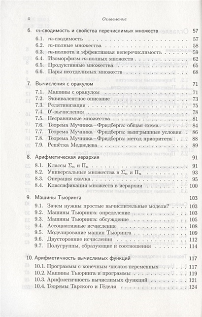 Шень начала теории множеств. Шень начала теории множеств