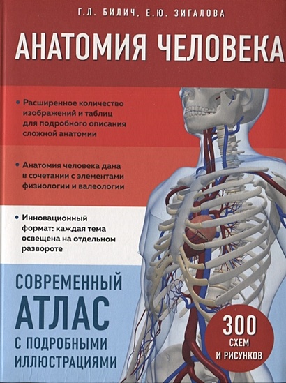 Анатомия человека. Современный атлас с подробными иллюстрациями - фото 1