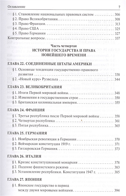 Книга История государства и права зарубежных стран. Учебник для ...