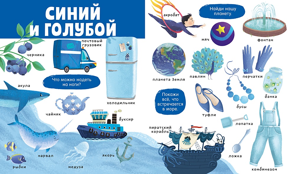 Найди и покажи. Большая книга. Цвета - фото 4