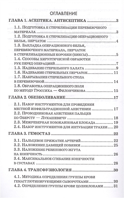 Сестринский уход в хирургии. Сборник манипуляций. Учебное пособие ...