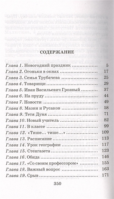 Васек трубачев содержание