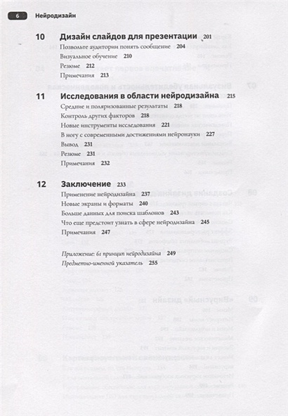 Книга Нейродизайн. Ключ к сознанию покупателей • Бриджер Д. – купить ...