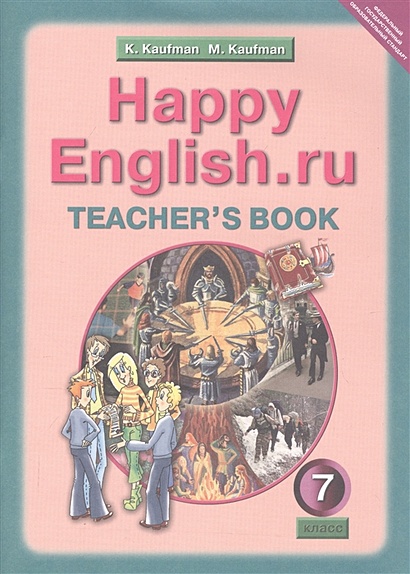 Happy English.Ru. Teacher'S Book. Английский Язык. 7 Класс. Книга.