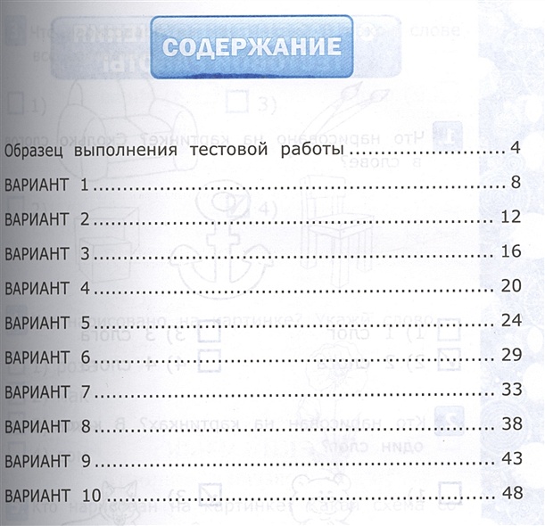 Анализ тестовых заданий образец