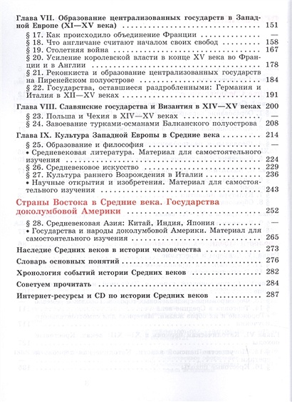 Агибалова. Всеобщая история. История Средних веков. 6 класс. Учебник ...