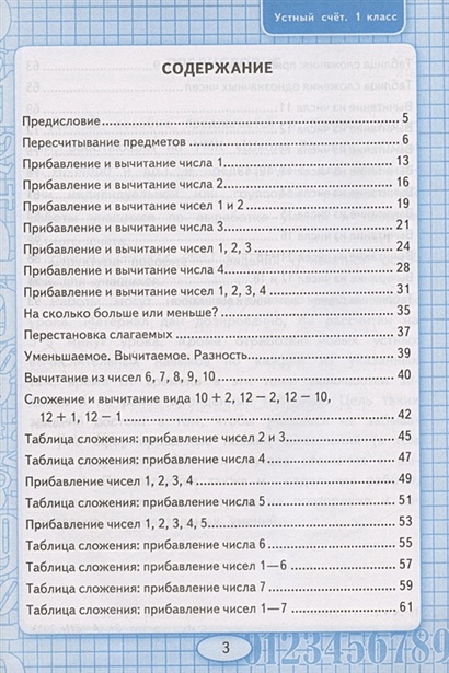 Устный счет. 1 класс. Рабочая тетрадь. К учебнику М.И. Моро и др ...