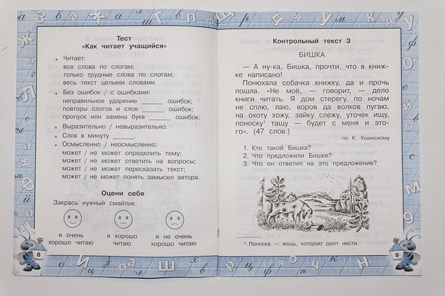 Контрольные чтения 4 класс. Контрольное чтение 4 класс. Текст для техники чтения. Чтение для первоклассников. Контрольное чтение для начальной школы.