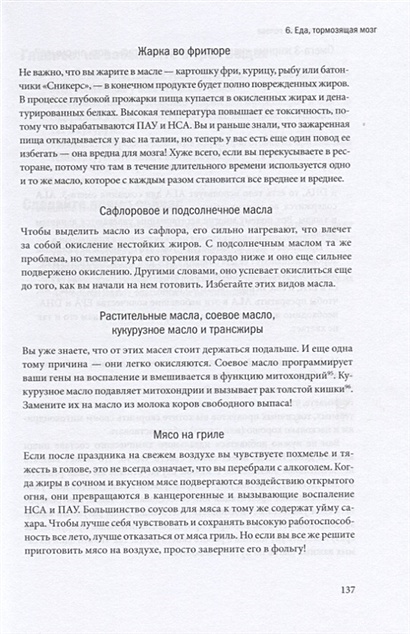 Книга Биохакинг мозга. Проверенный план максимальной прокачки вашего ...