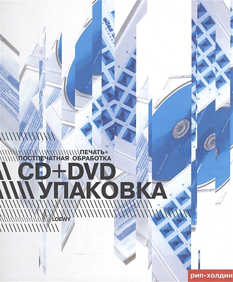 CD+DVD упаковка. Печать+постпечатная обработка - фото 1