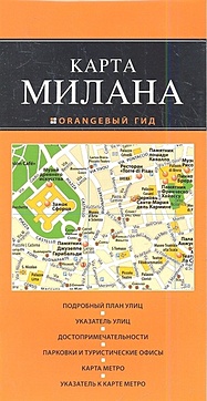 Милан: карта - фото 1