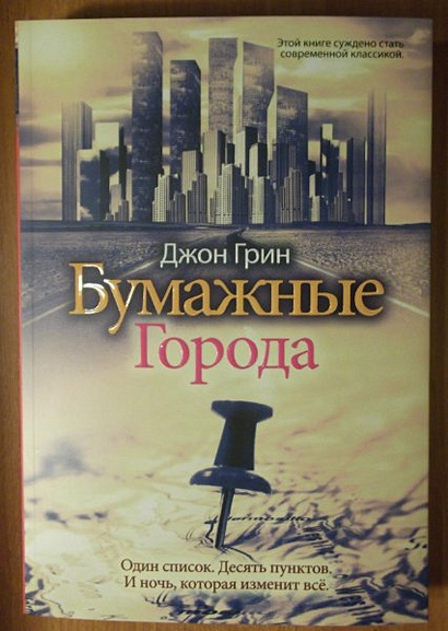 Бумажные города - фото 4
