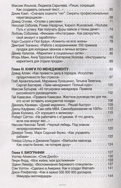 Книга 100 книг по бизнесу, которые надо прочитать • Терри Голдман ...