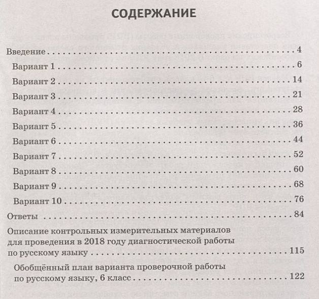 Русский язык тренировочные работы. ВПР по русскому языку 6 класс Кочергина. Русский язык тренировочные работы 7 класс. Русский язык 6 класс тренировочные работы. Русский язык тренировочные работы 8 класс.