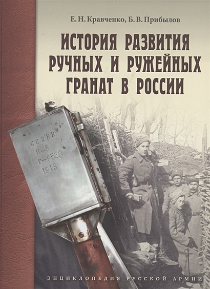 История развития ручных и ружейных гранат в России - фото 1